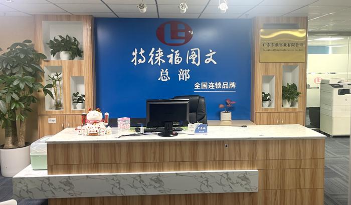 特徠福集團·公司總部