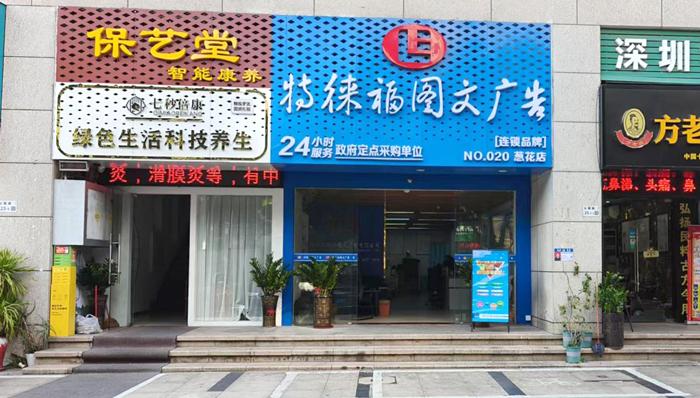 圖文服務網點·深圳蔥花店