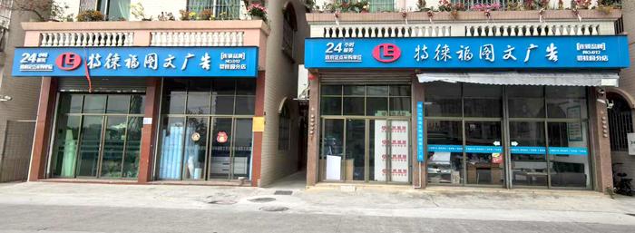 圖文服務網點·佛山碧桂園店