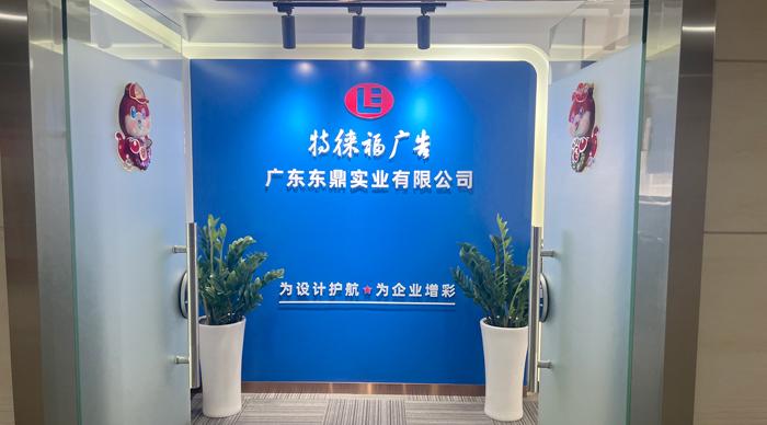 特徠福集團·東鼎實業